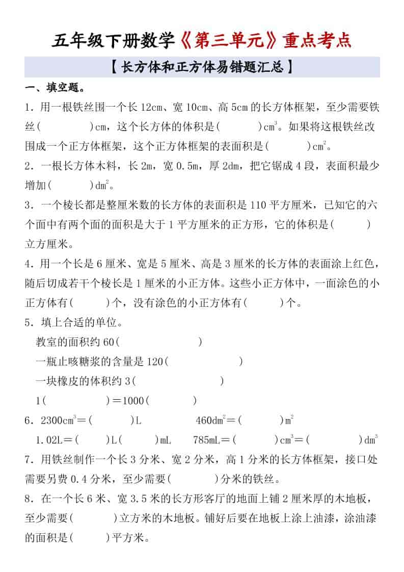 五年级下数学《第三单元》重点考点-谷进海小站