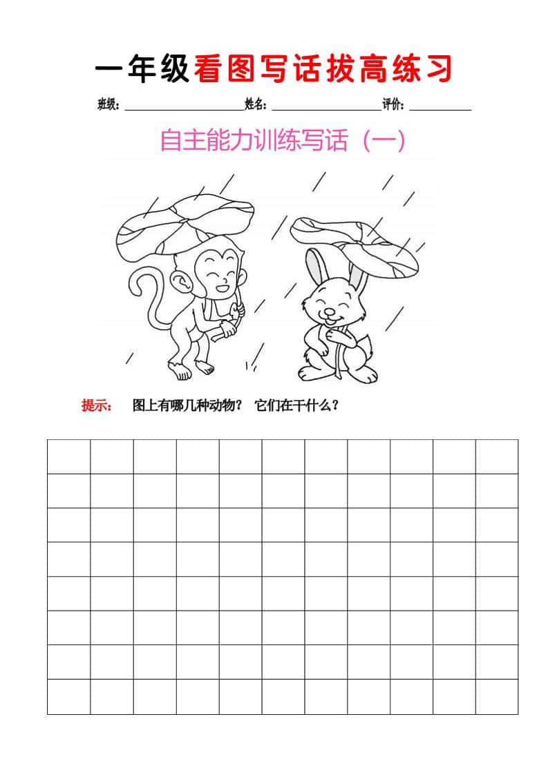 一年级下语文看图写话拔高练习8篇-谷进海小站