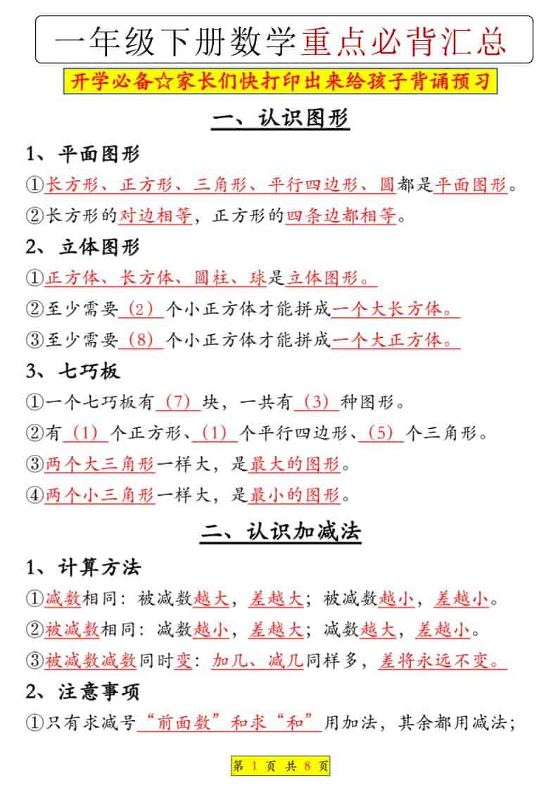 一年级下数学重点必背汇总-谷进海小站