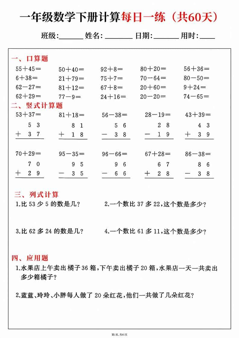 一年级下数学综合计算每日一练60天-谷进海小站