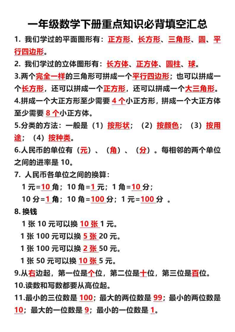 一年级下数学重点必背填空汇总-谷进海小站