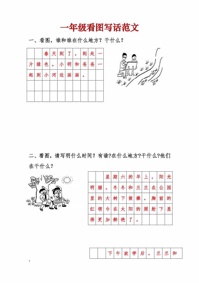 一年级下语文看图写话范文-谷进海小站