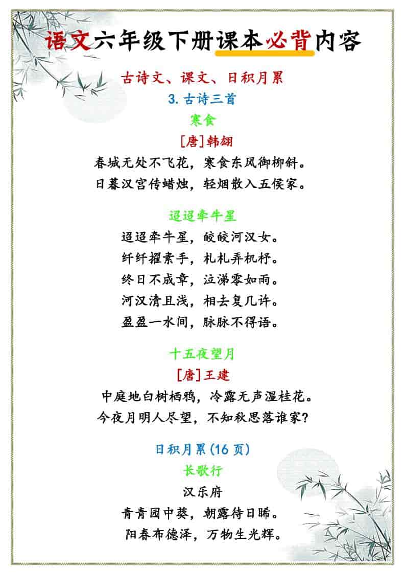 六年级下语文课本必背内容-谷进海小站