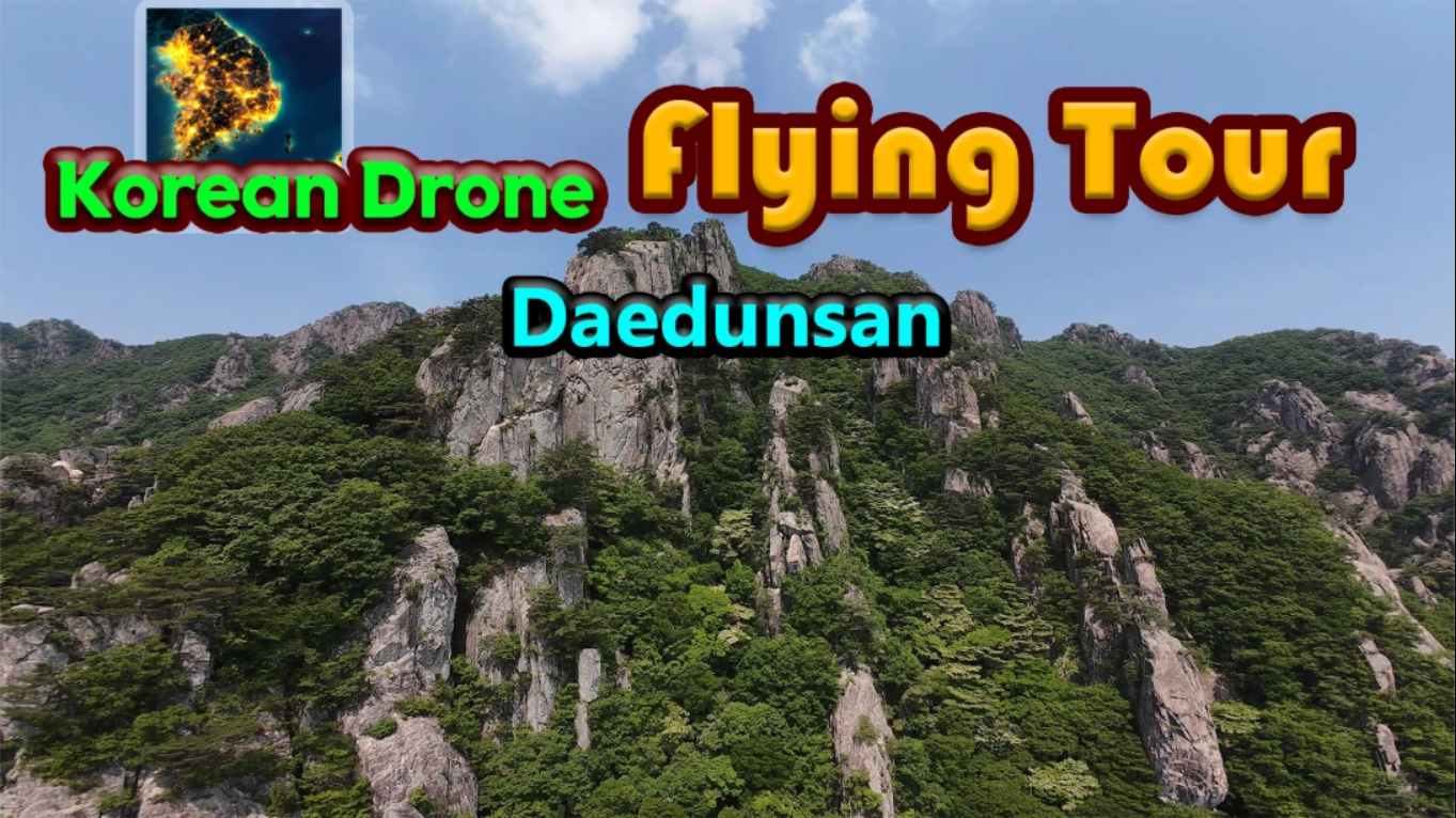 【美版】韩国无人机飞行游览大芚山 .Korean Drone Flying Tour Daedunsan 中文-谷进海小站