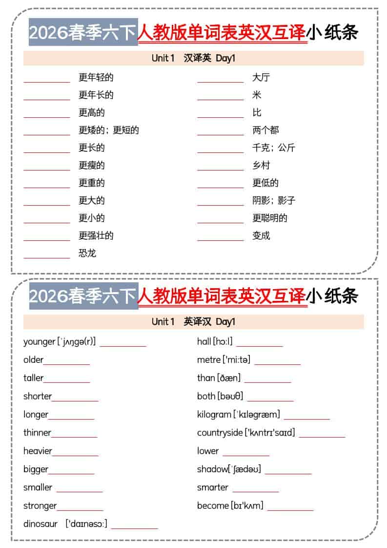 六年级下英语单词英汉互译小纸条《人教版PEP》-谷进海小站