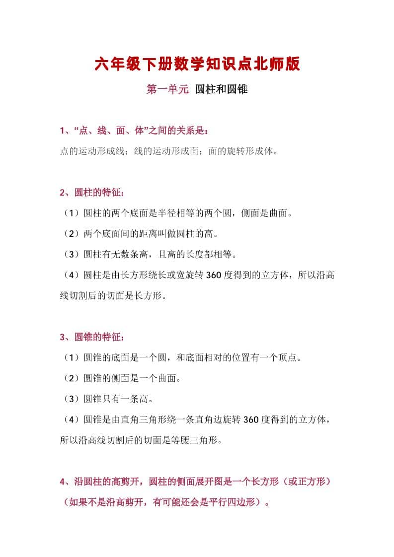 六年级下数学知识点汇总《北师版》-谷进海小站