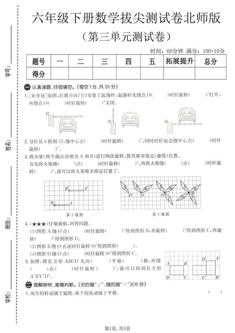 六年级下数学第三单元拔尖测试卷《北师版》-谷进海小站