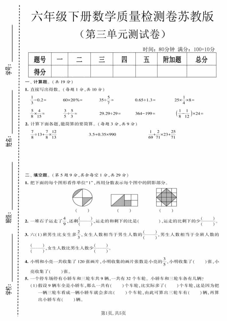 六年级下数学第三单元质量检测卷《苏教版》-谷进海小站