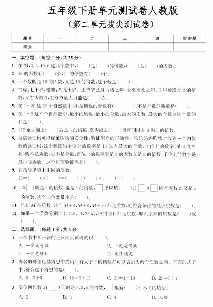 五年级下数学第二单元拔尖测试卷《人教版》-谷进海小站