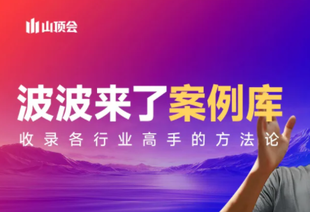 波波来了案例库(更新3月)-谷进海小站