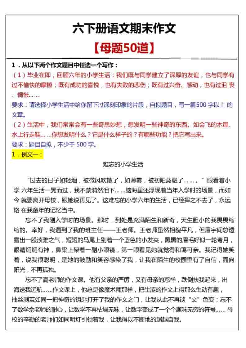 六年级下语文期末作文真题汇总50题-谷进海小站