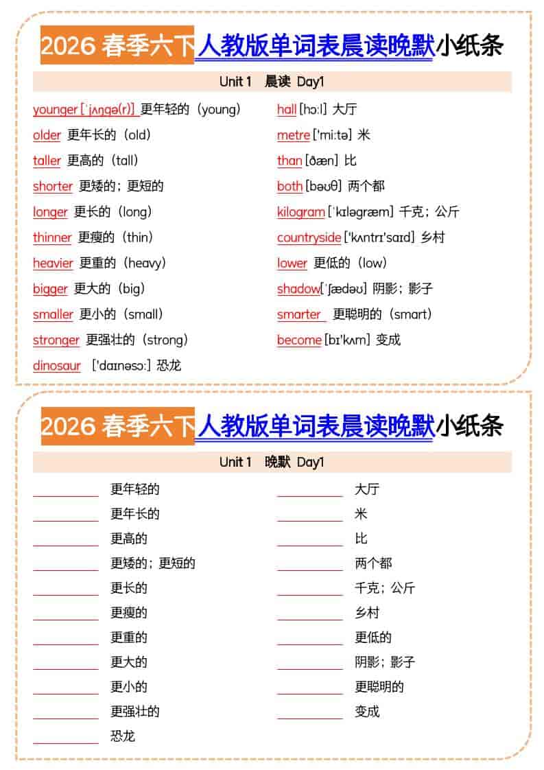 六年级下英语2026春晨读晚默小纸条《人教版》-谷进海小站