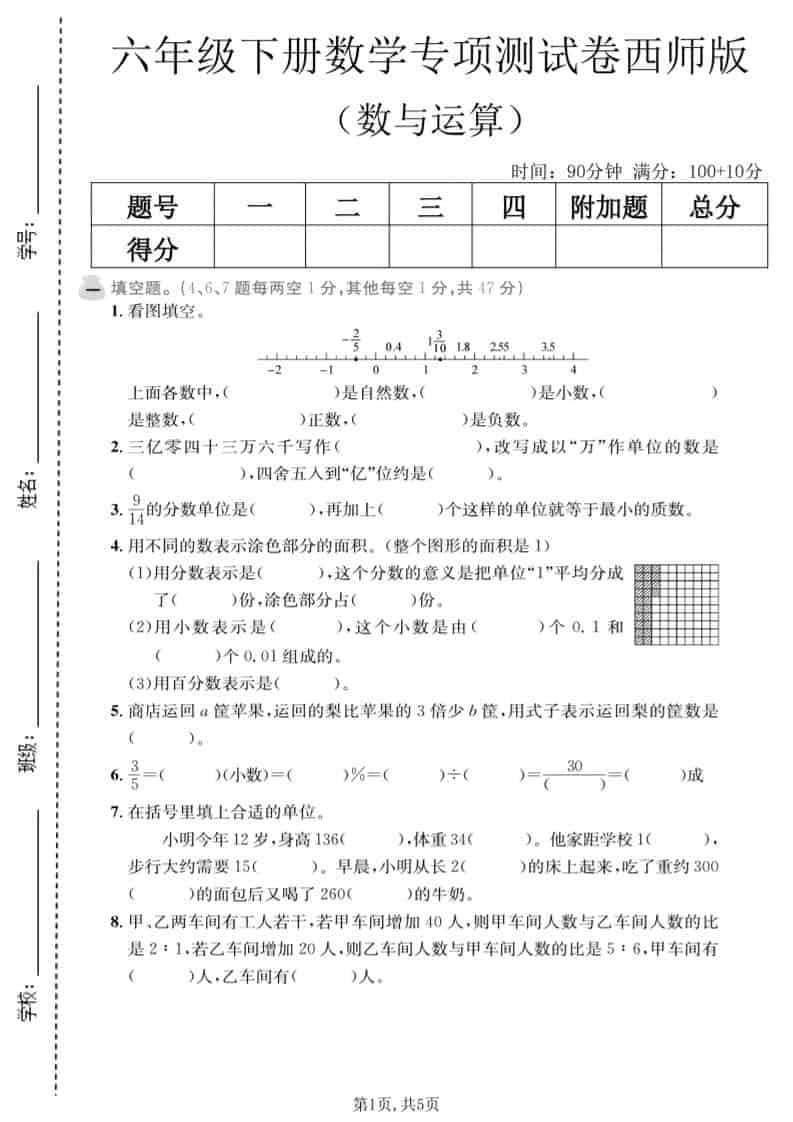 六年级下数学数与运算专项测试卷《西师版》-谷进海小站