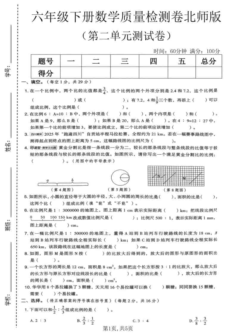 六年级下数学第二单元质量检测卷《北师版》-谷进海小站