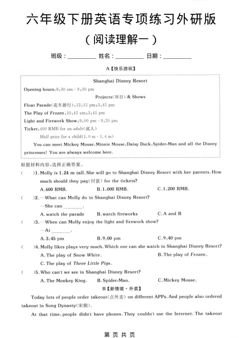 六年级下英语专项练习卷《外研版》-谷进海小站