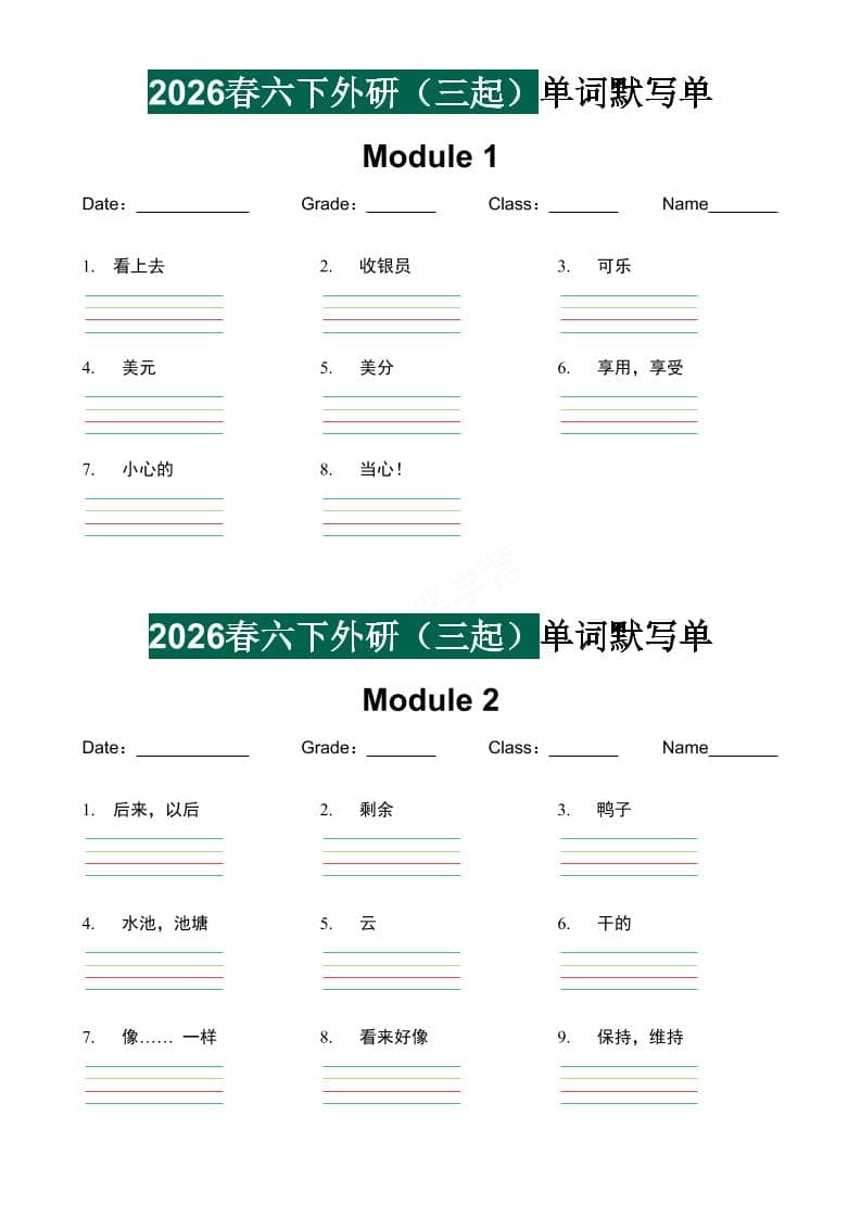 六年级下英语单词默写单《外研版（三起）》-谷进海小站