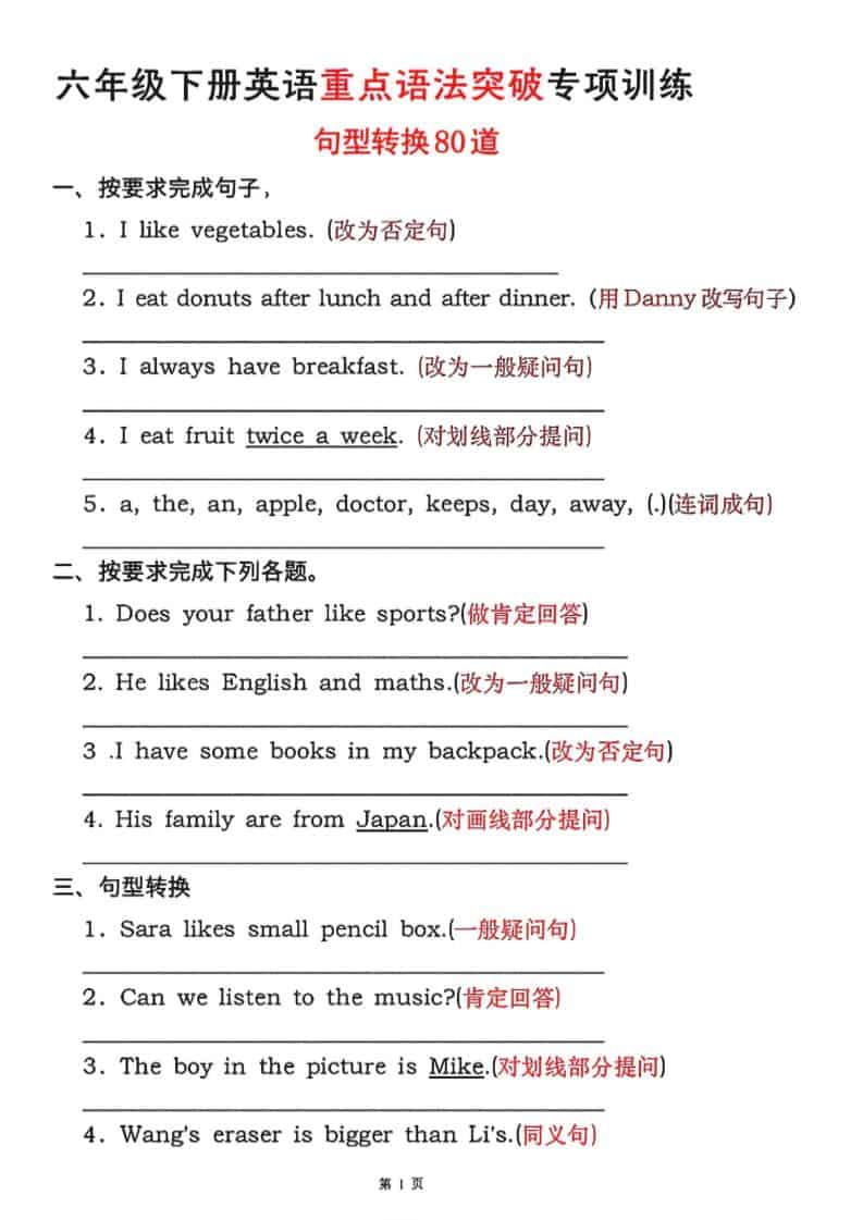 六年级下英语句型转换80道《人教版PEP》-谷进海小站