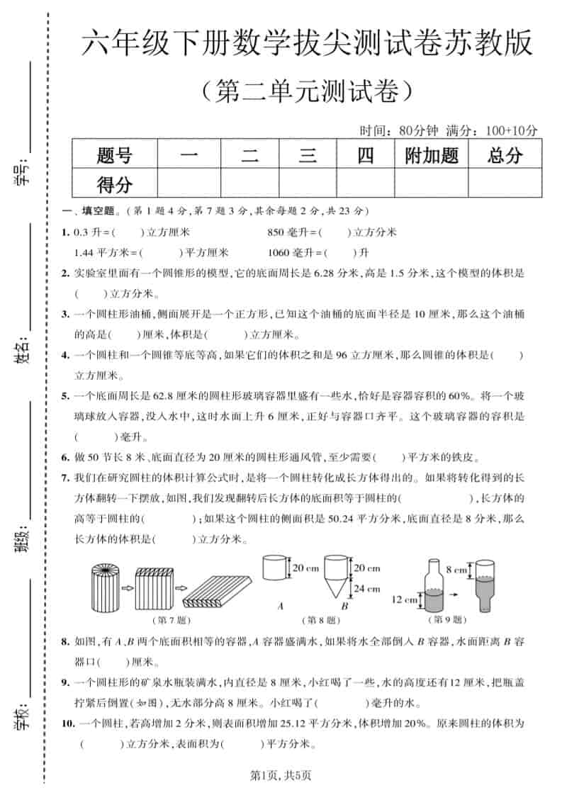 六年级下数学第二单元拔尖测试卷《苏教版》-谷进海小站