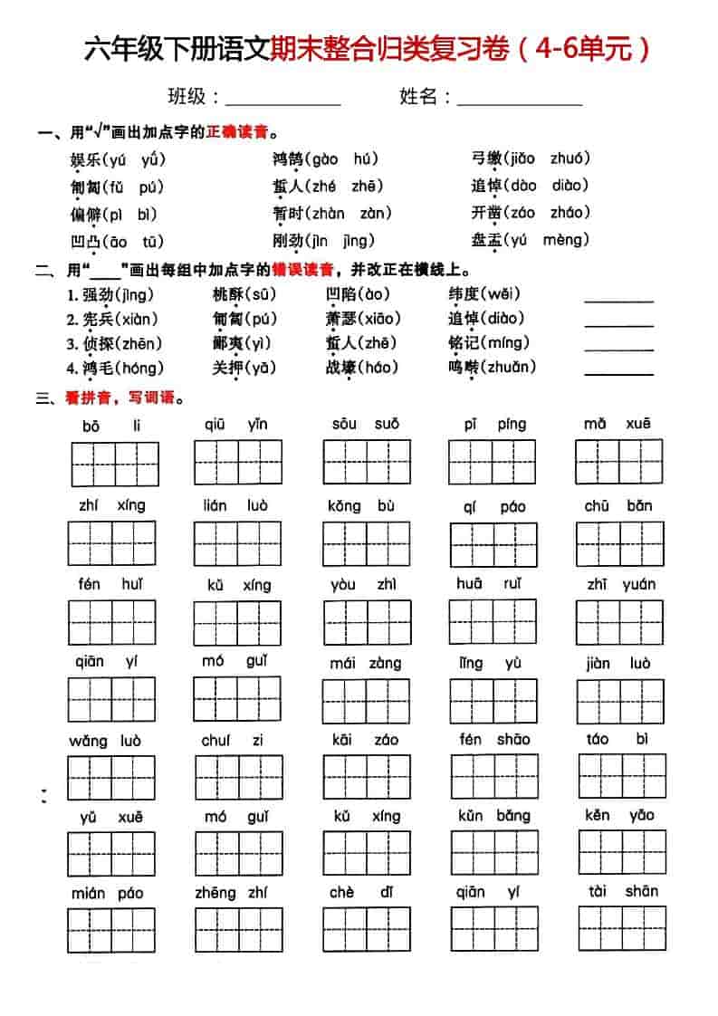 六年级下语文期末整合归类复习卷-谷进海小站