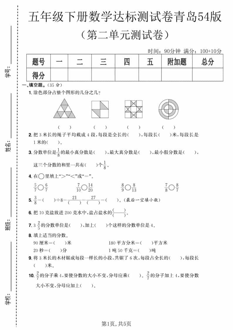 五年级下数学第二单元达标测试卷《青岛63版》-谷进海小站