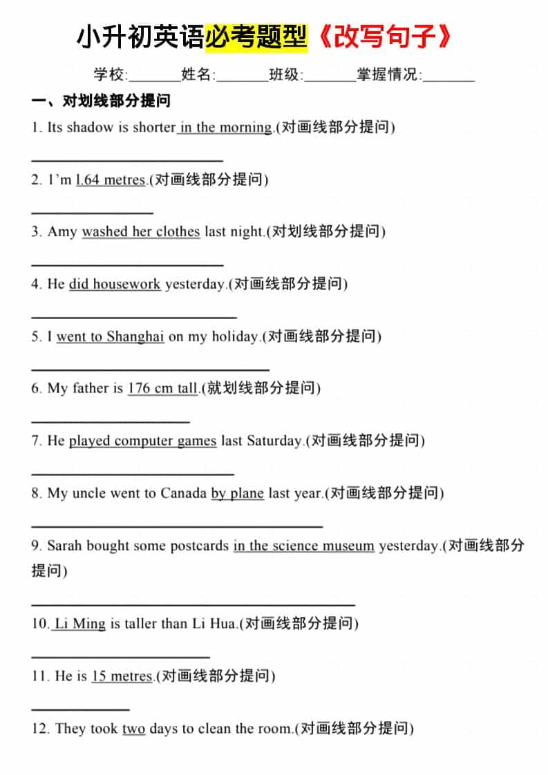 六年级下英语必考题型《改写句子》-谷进海小站