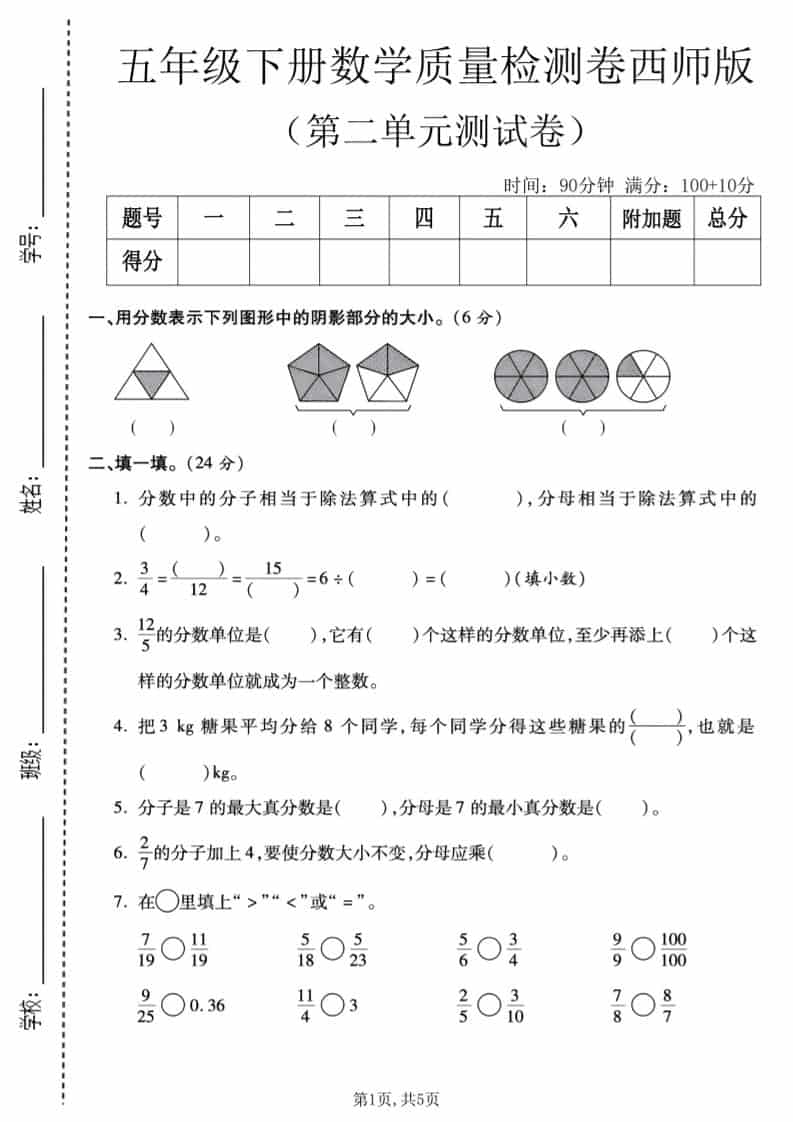 五年级下数学第二单元质量检测卷《西师版》-谷进海小站