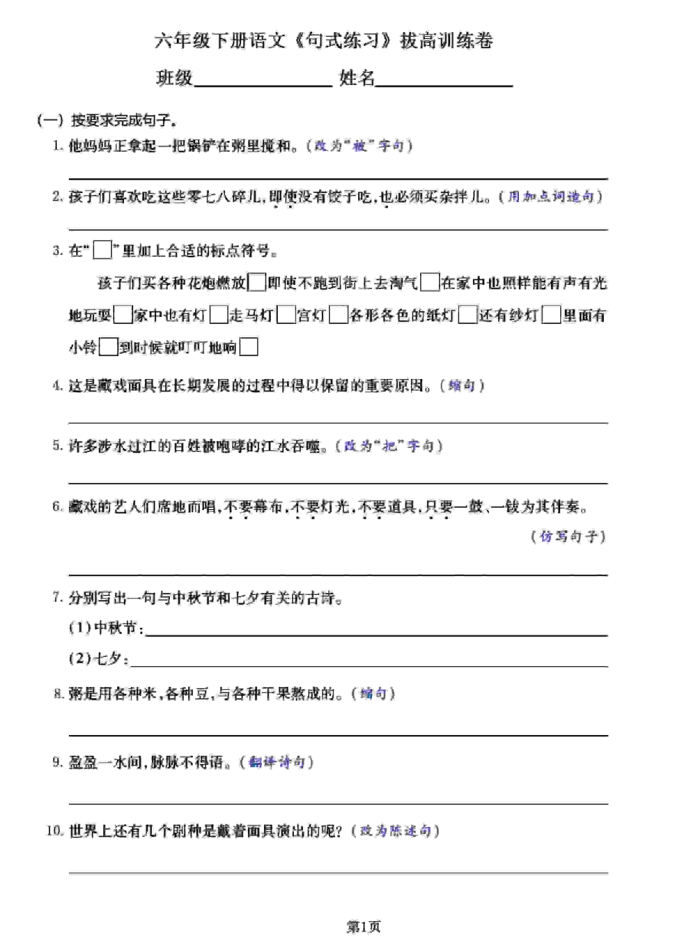 六年级下语文《句式练习》拔高训练卷-谷进海小站