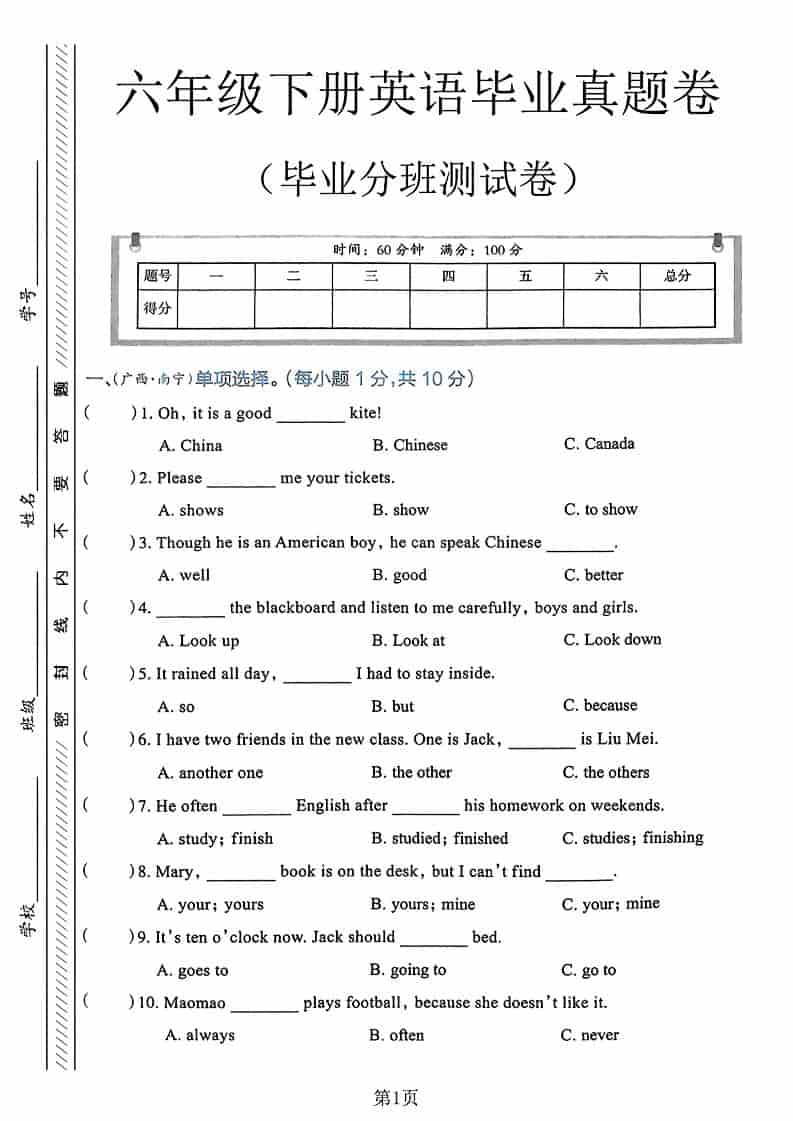 六年级下英语毕业分班真题卷3-谷进海小站