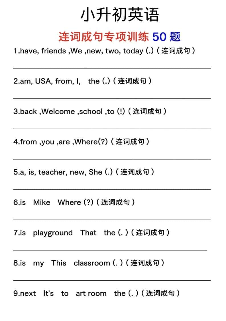 六年级下英语连词成句专项训练-谷进海小站