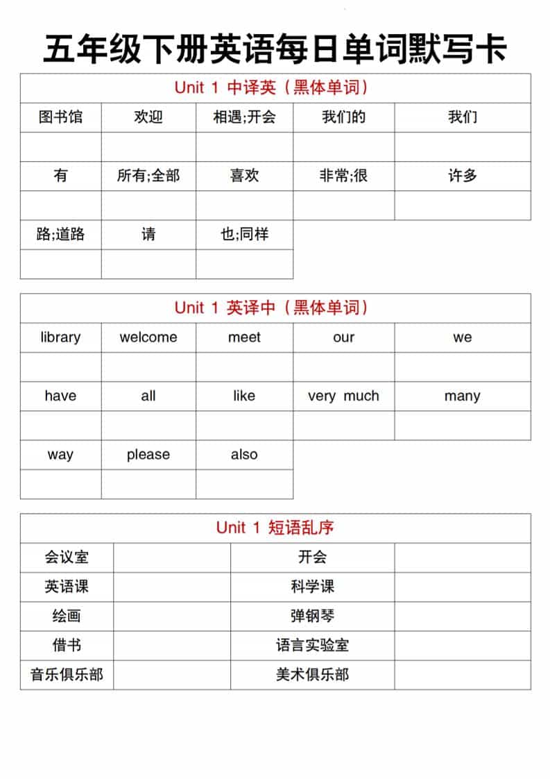 五年级下英语每日单词默写卡《人教精通版》-谷进海小站