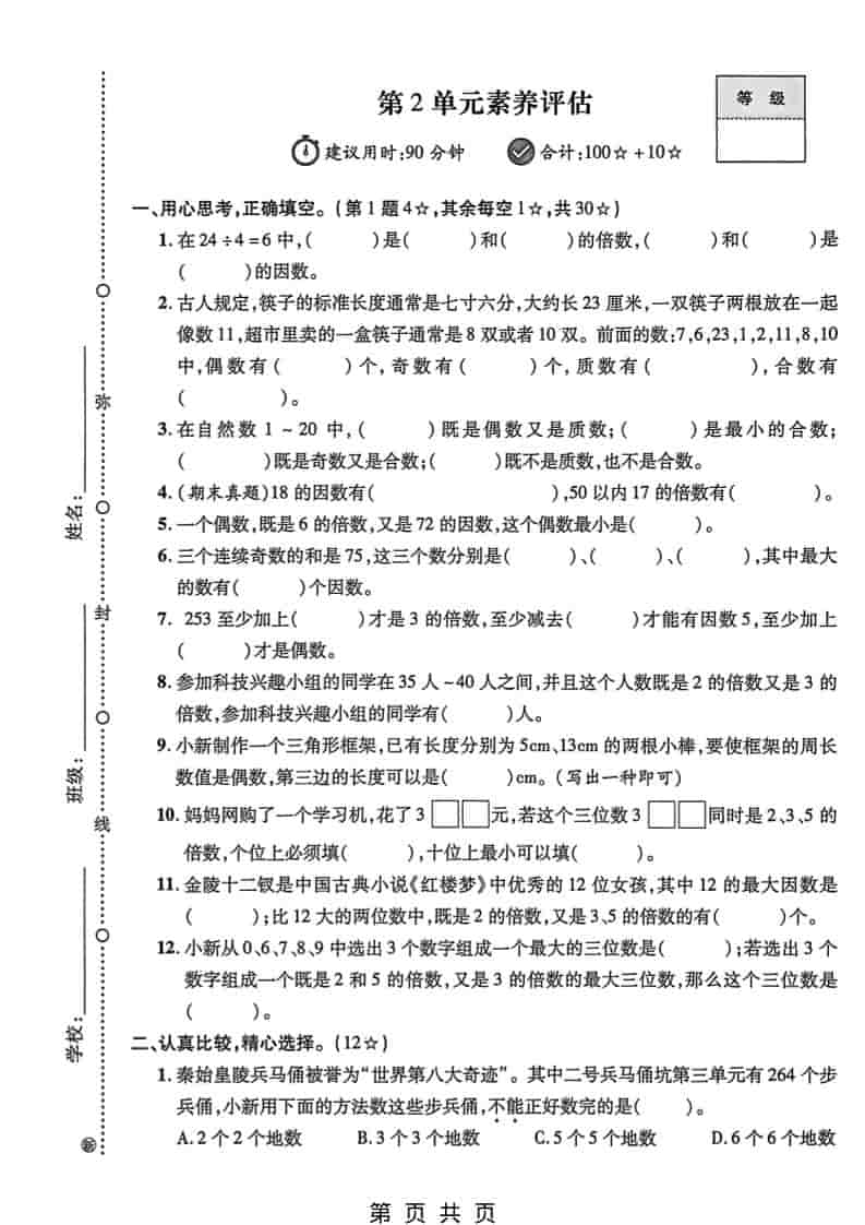 五年级下数学第二单元素养评估《人教版》-谷进海小站