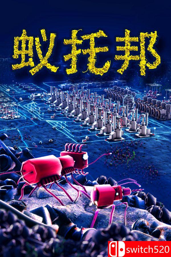 《蚁托邦（Microtopia）》官方中文 v1.2.1 [中文/英文/日语]-谷进海小站