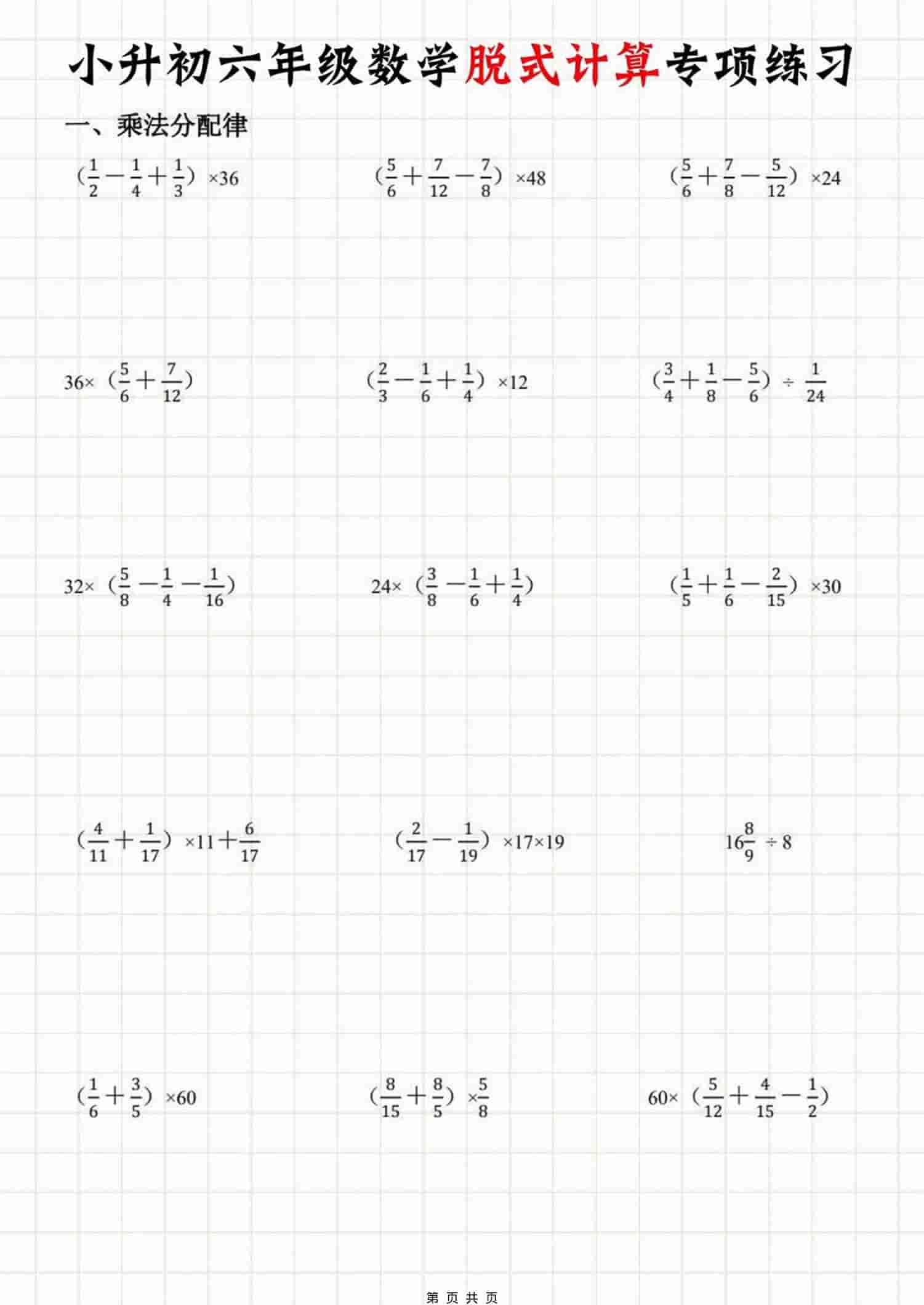 六年级下数学脱式计算专项练习-谷进海小站