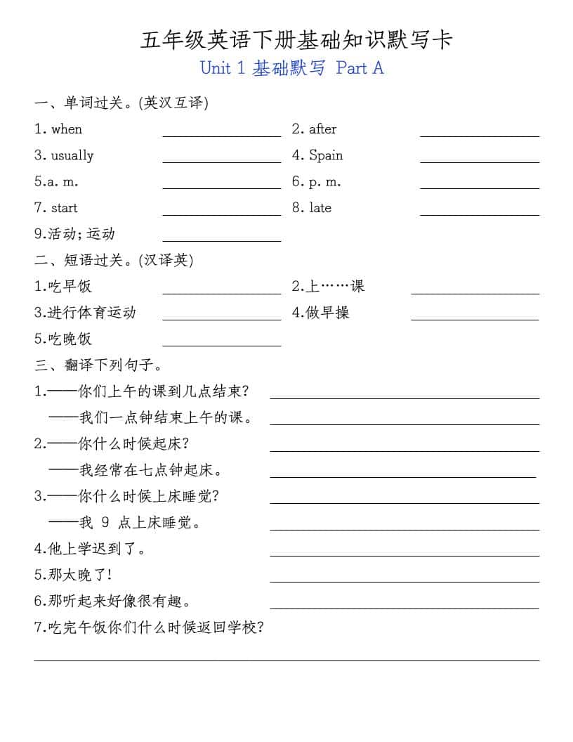 五年级下英语基础知识默写卡《人教PEP》-谷进海小站