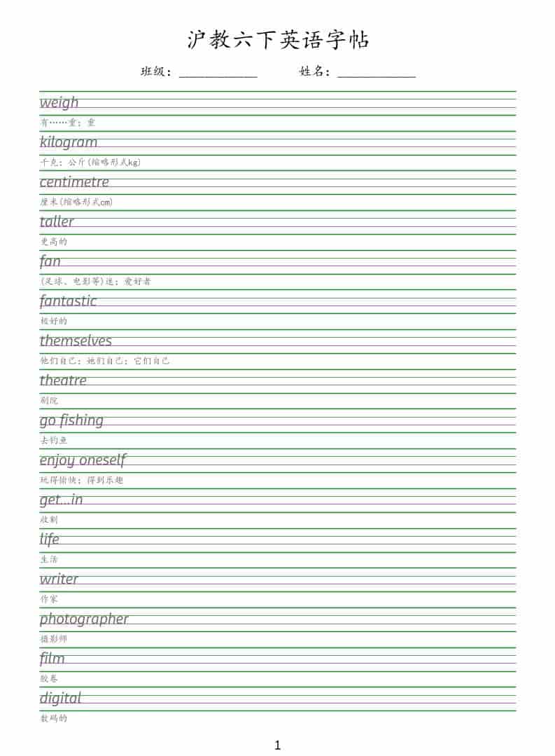 六年级下英语同步字帖《沪教版》-谷进海小站