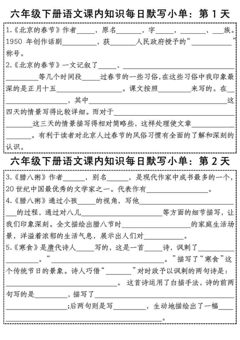 六年级下语文课内知识每日默写小单-谷进海小站