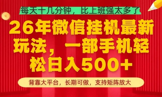 26年最新挂G项目，每天十几分钟，一部手机轻松日入5张+，支持矩阵放大【揭秘】-谷进海小站