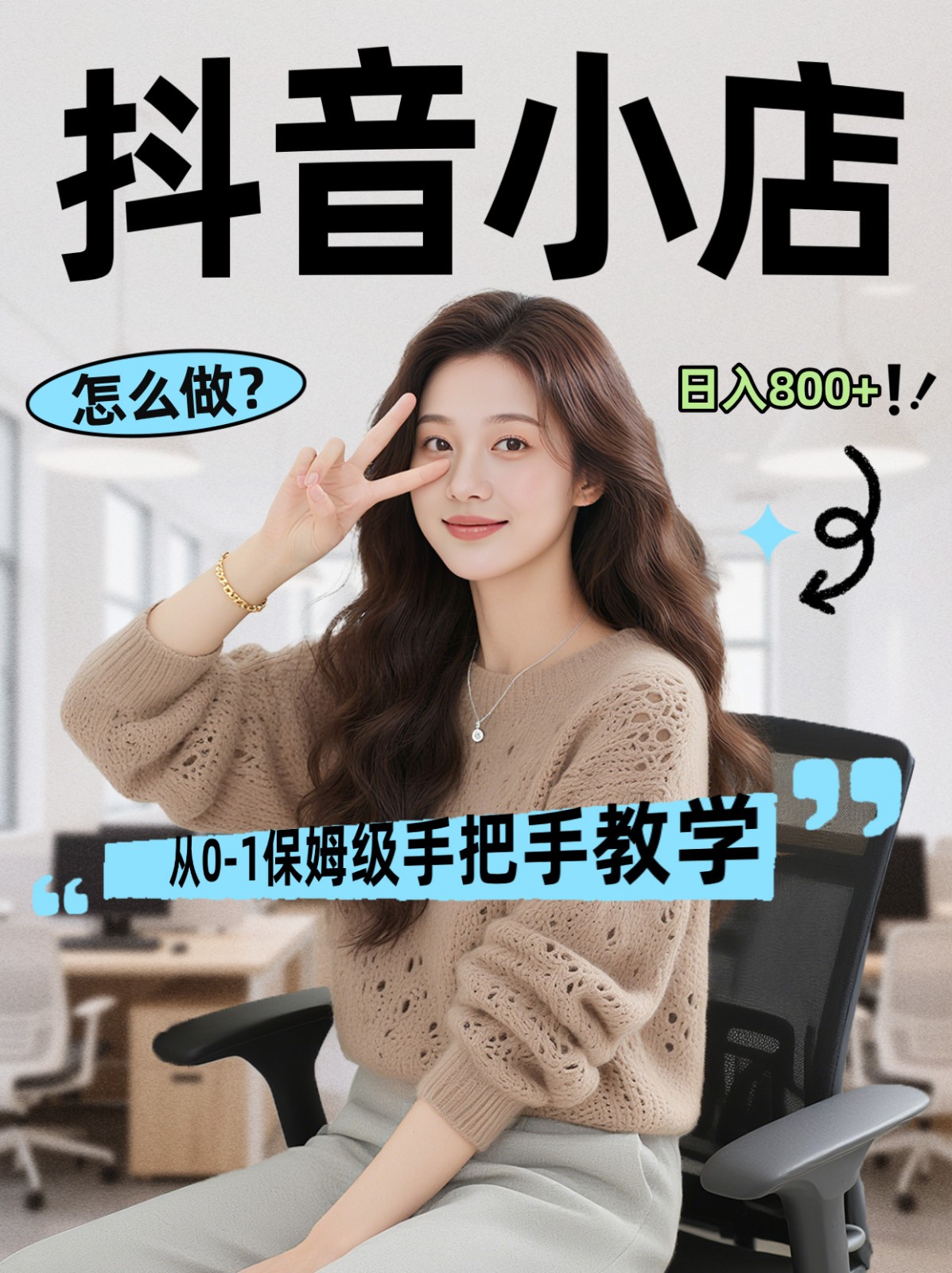 线上电商运营三天起店，零囤货轻资产、易复制、时间灵活品类灵活，长期作战规划-谷进海小站