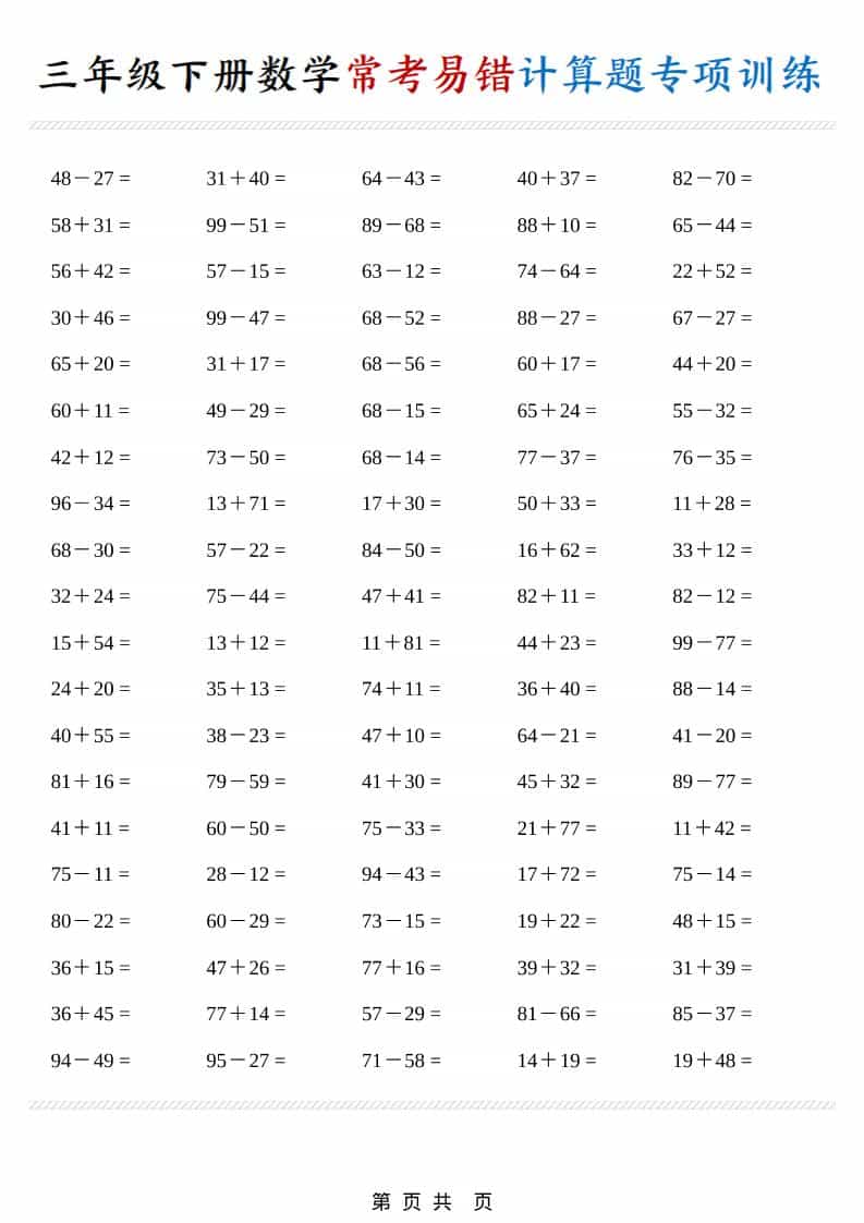 三年级下数学常考易错计算题专项训练-谷进海小站