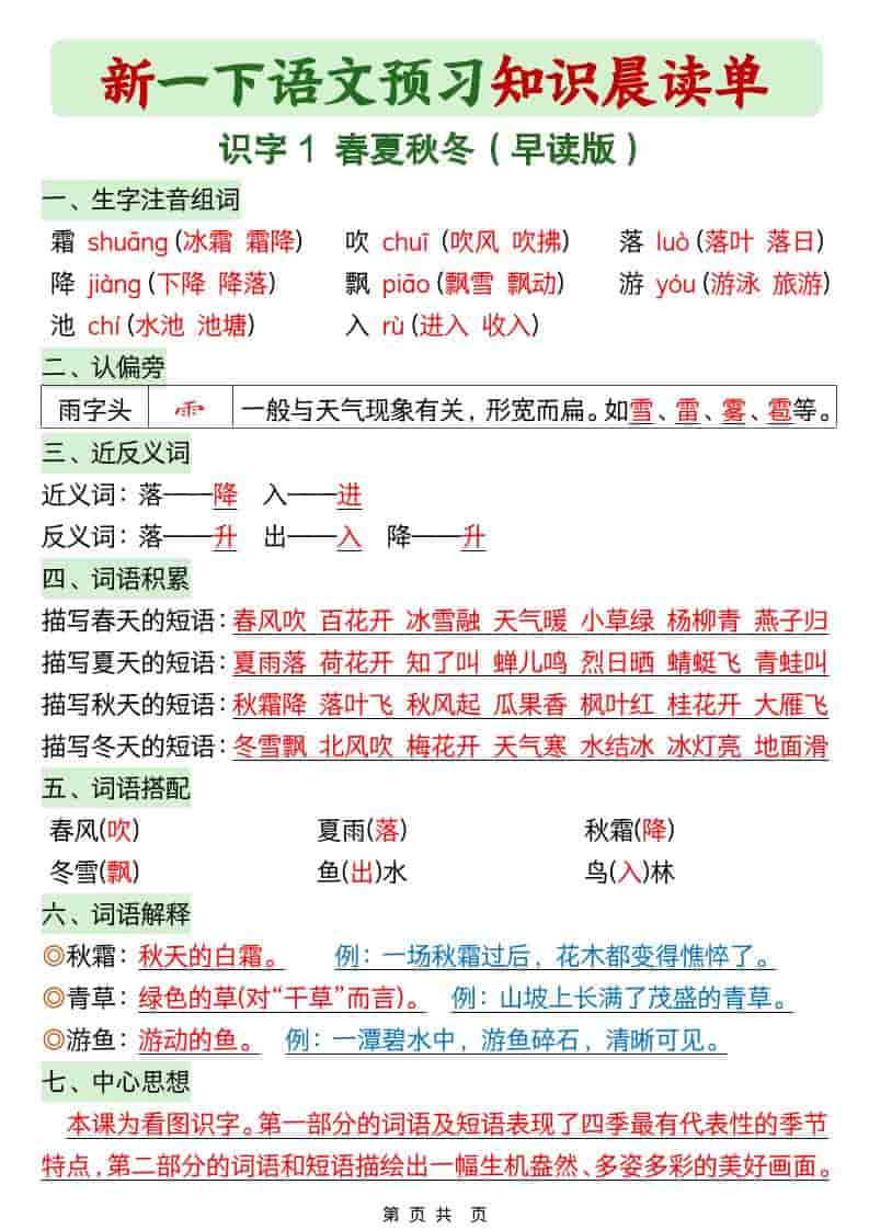 一年级下语文26春预习知识晨读单-谷进海小站