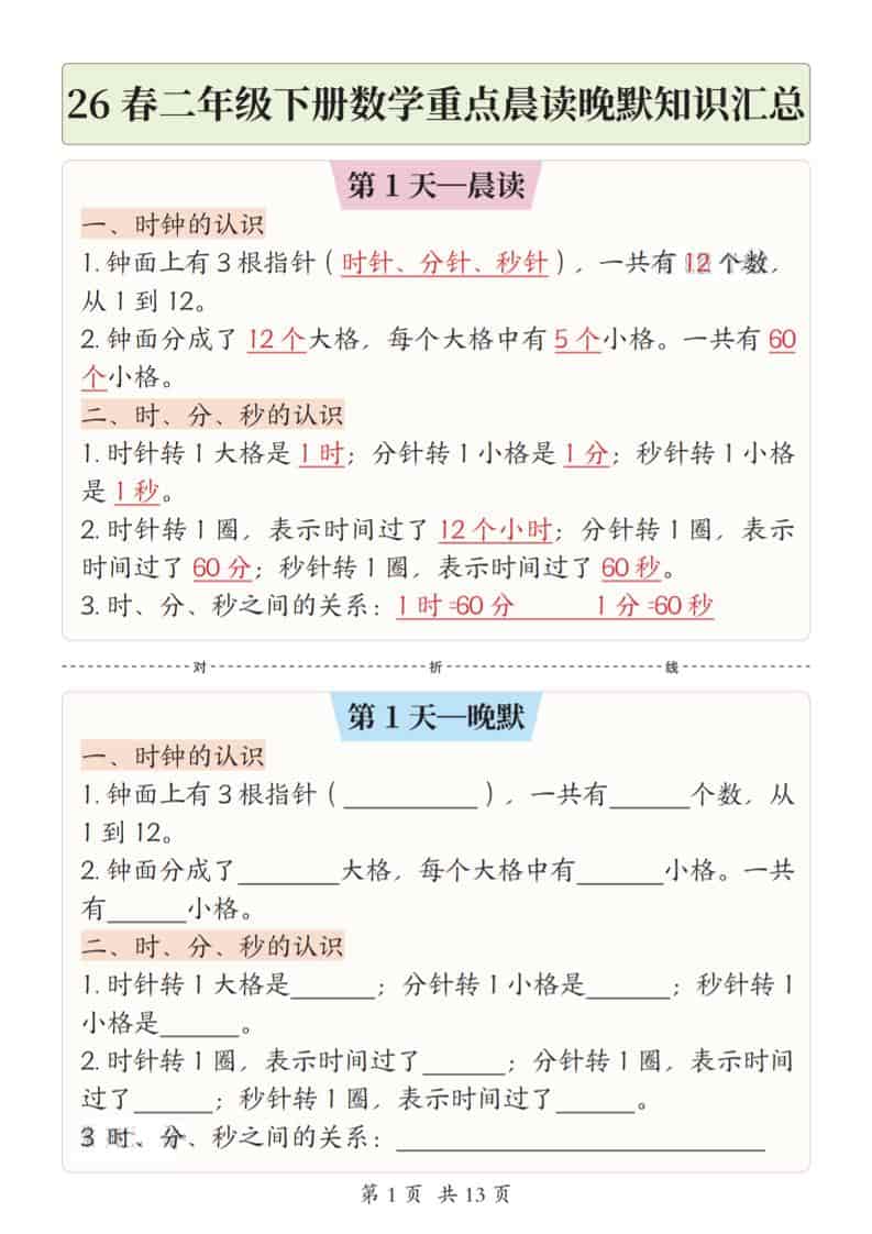 二年级下数学26春重点晨读晚默知识汇总-谷进海小站