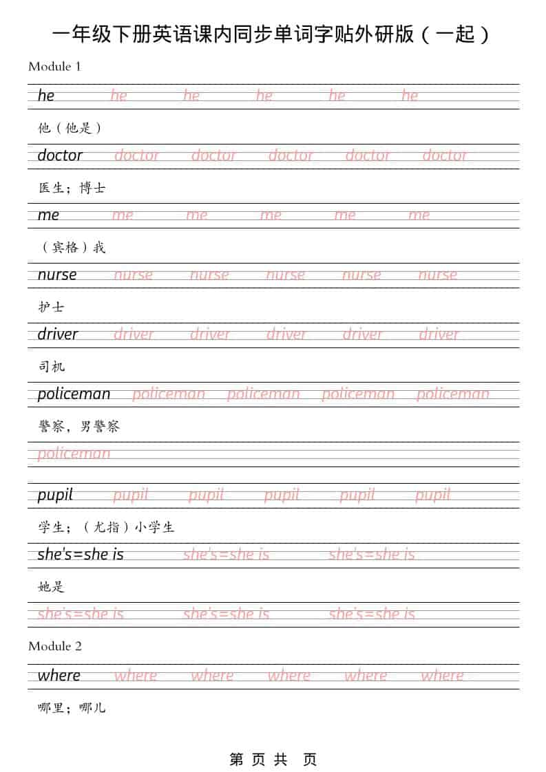 一年级下英语课内同步字帖《外研版（一起）》-谷进海小站