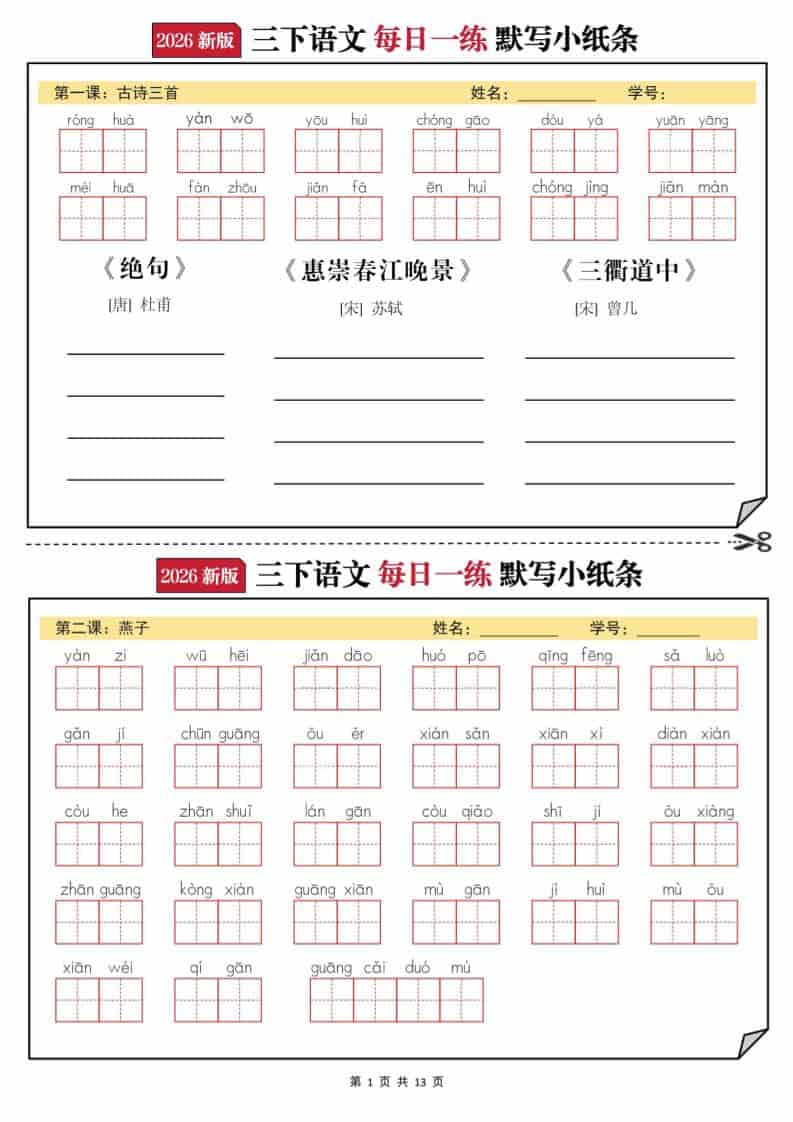2026三年级下语文默写小纸条-谷进海小站