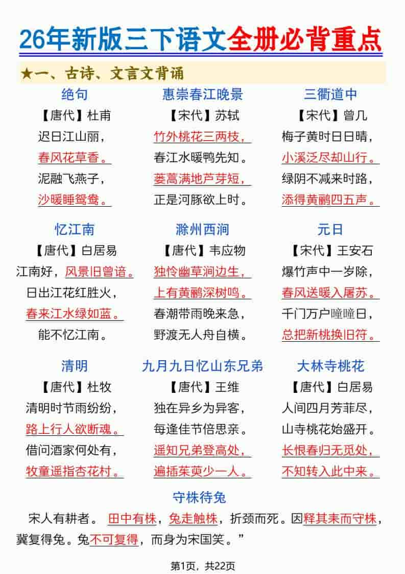 三年级下语文全册必背重点（十二重点知识点）-谷进海小站