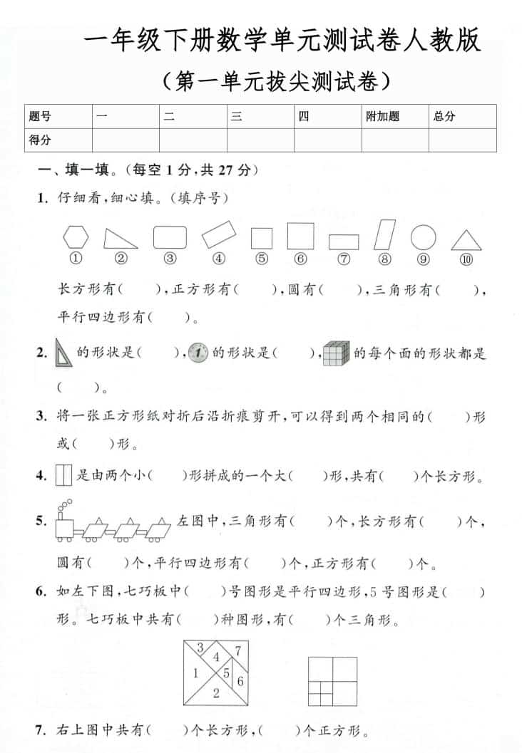 26春人教版一年级下数学第一单元测试卷3套含答案-谷进海小站