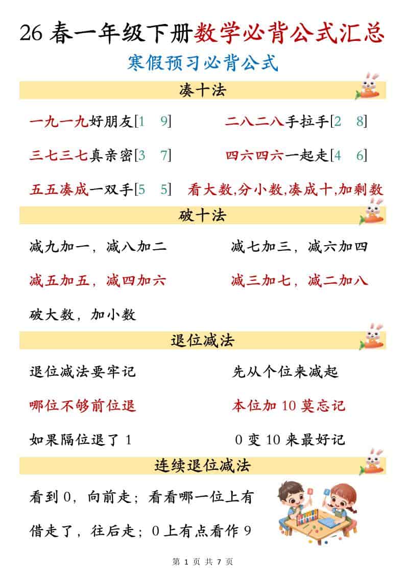 一年级下数学必背公式汇总-谷进海小站