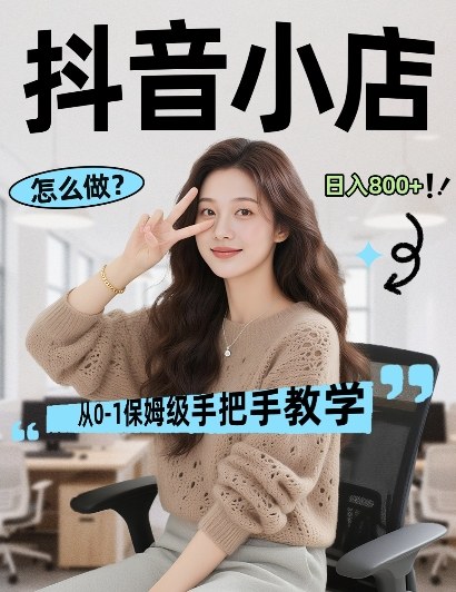 最新线上电商运营项目，打造高转化，可复制的电商盈利模式，日入8张【揭秘】-谷进海小站