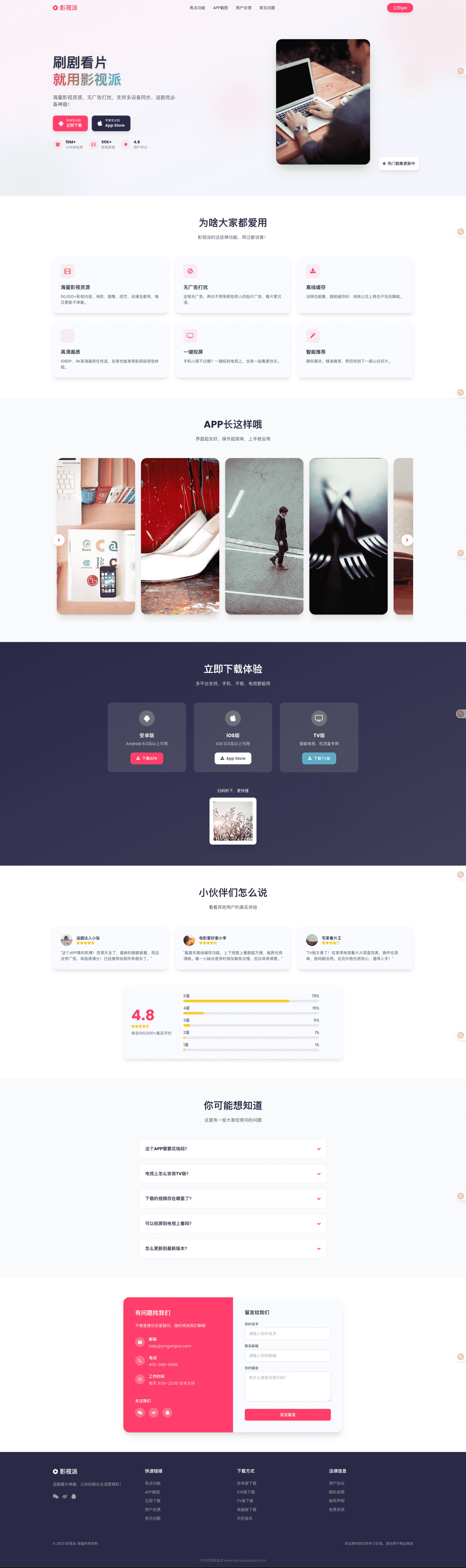 影视派影视APP下载页html源码-谷进海小站