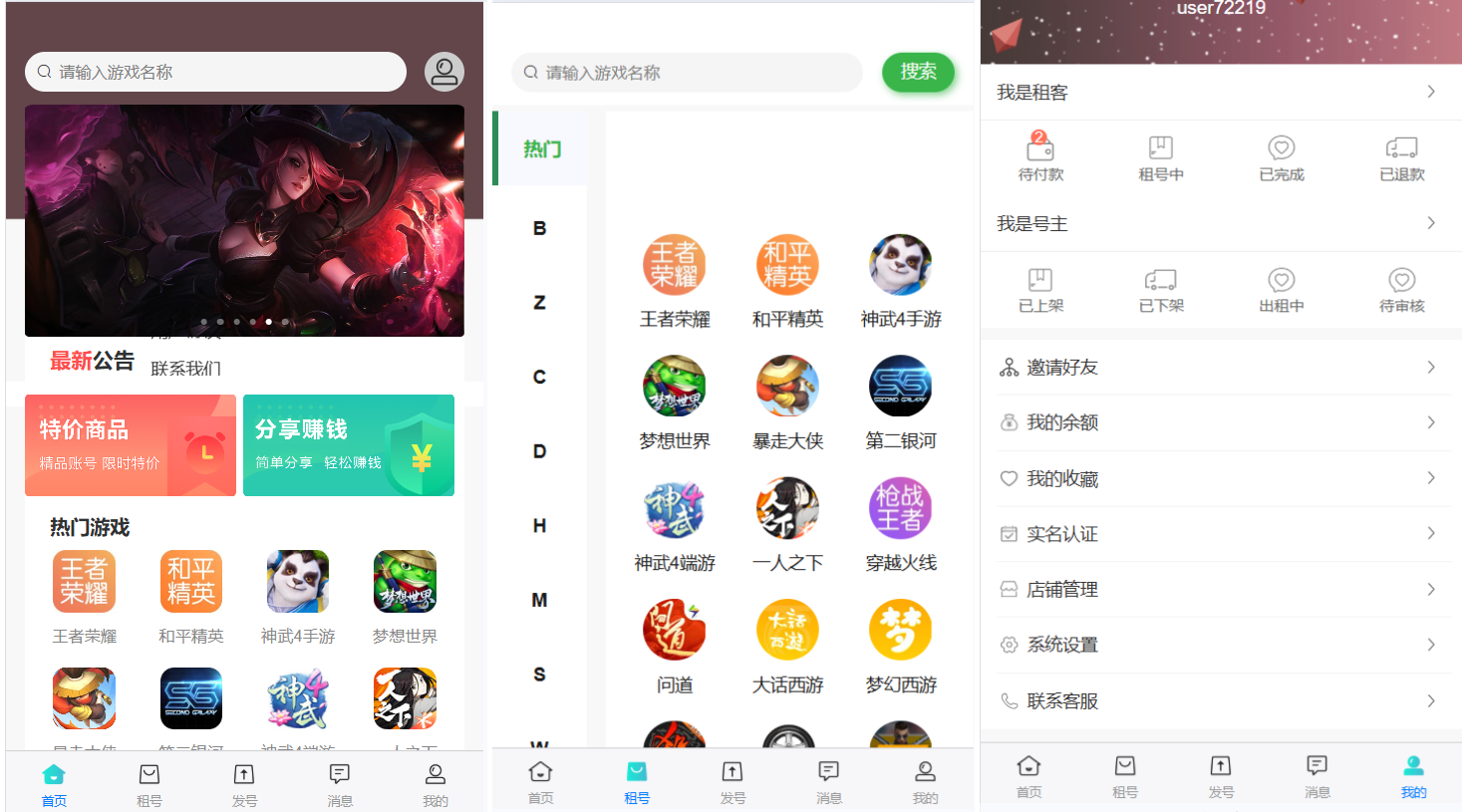 vue租号系统源码/租号玩平台源码/游戏账号出租系统/虚拟账号出租平台源码-谷进海小站
