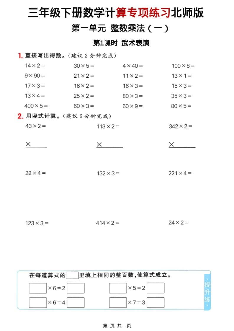 三年级下数学计算专项练习《北师版》-谷进海小站